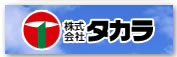 株式会社タカラ