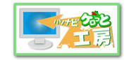 パソナビ　ケロっと工房
